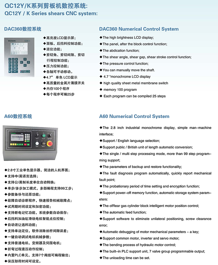 QC12K系列數(shù)控液壓擺式剪板機