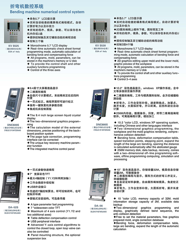 WE67K系列電液伺服數(shù)控折彎機(jī)